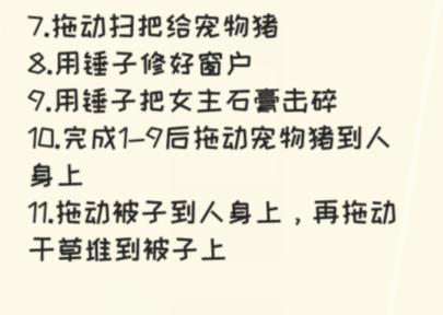 《看你怎么秀》美女和猪详细流程攻略