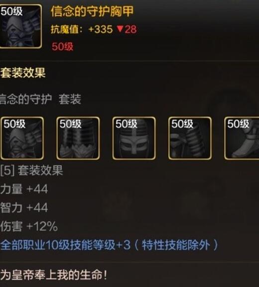 《DNF手游》圣骑公测技能加点装备如何搭配