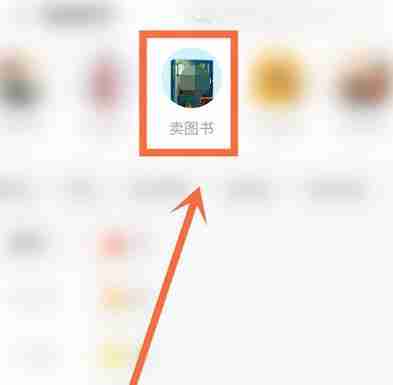 《闲鱼》发布卖书操作教程分享