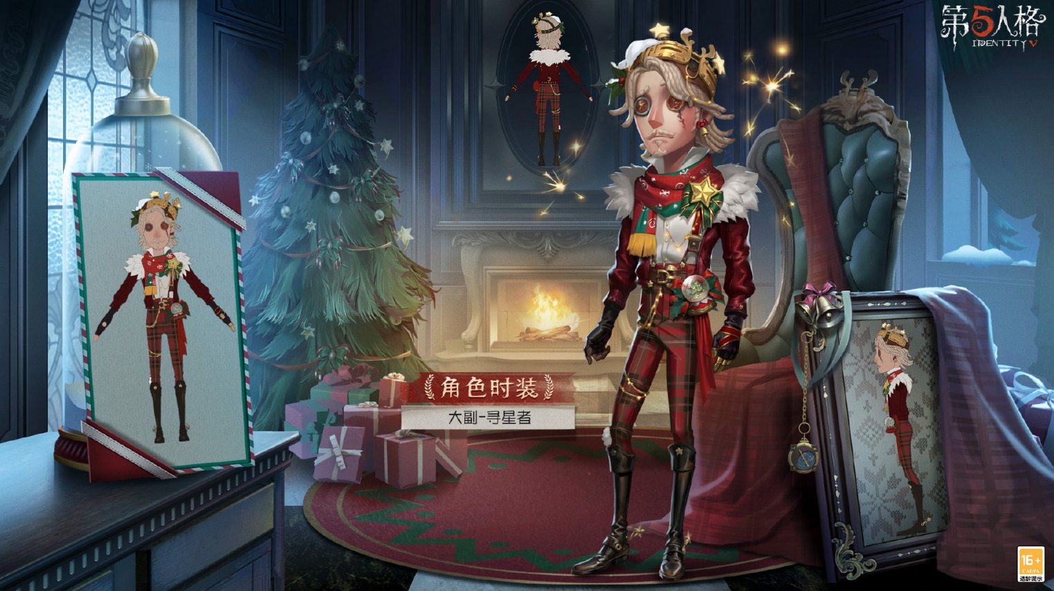《第五人格》大副寻星者获取途径