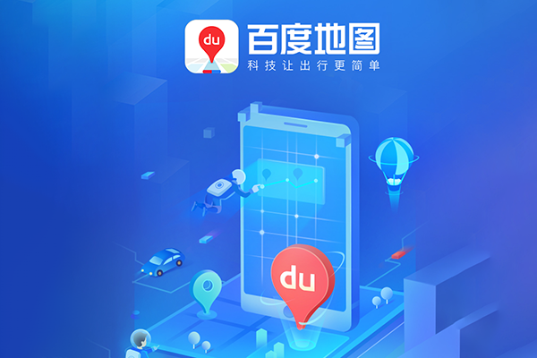 手机百度地图最新版本