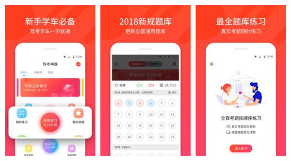 驾考神器APP