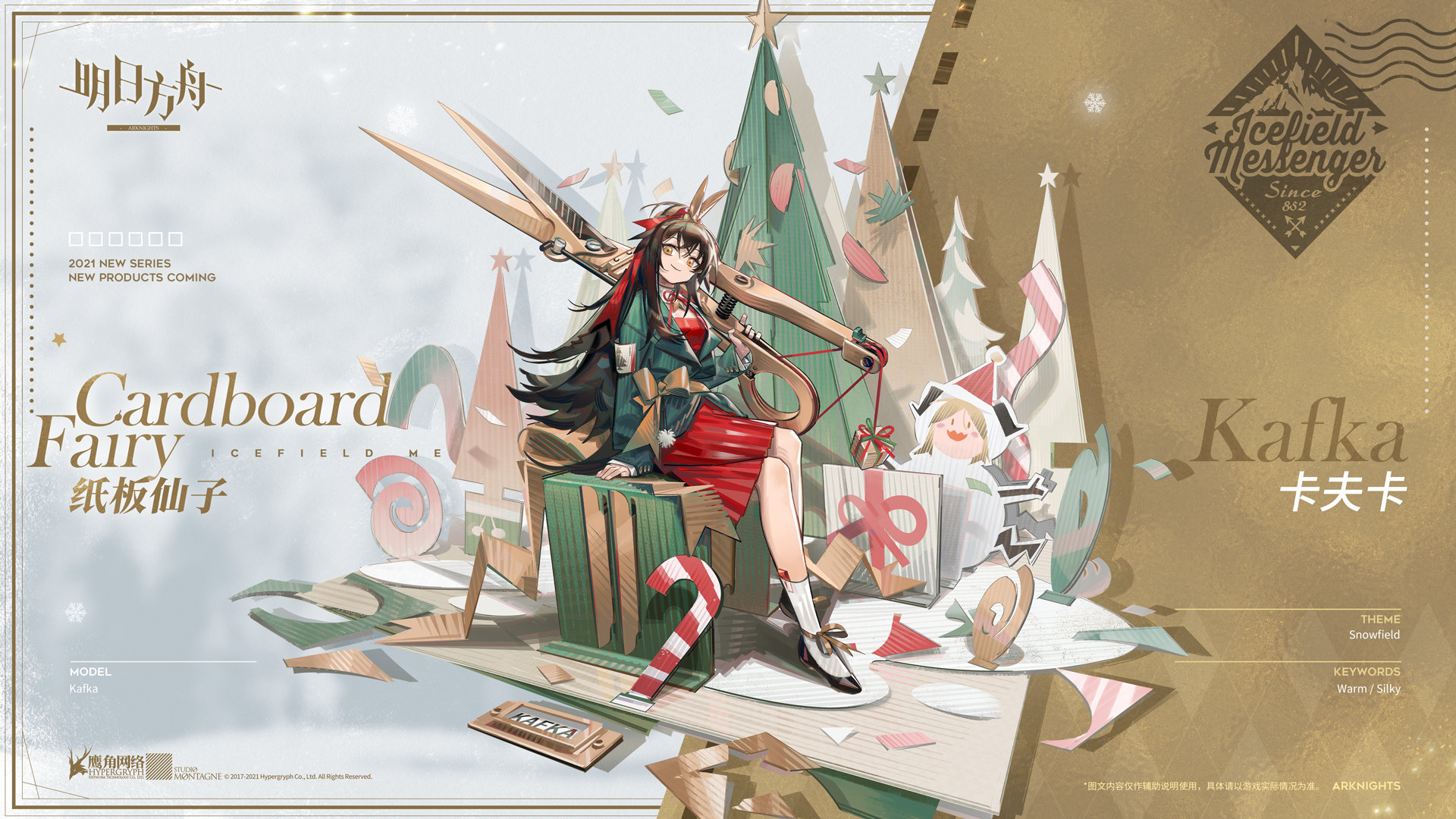 《明日方舟》干员时装皮肤：卡夫卡-纸板仙子