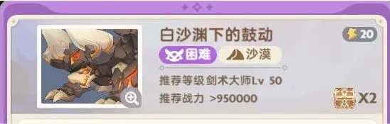 《出发吧麦芬》白沙渊下的鼓动副本打法攻略