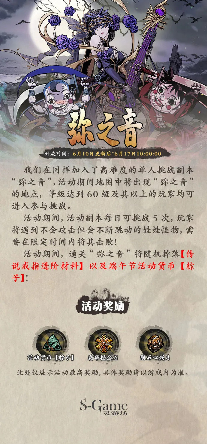 《影之刃3》6月10日开启无尽劫镜多人模式