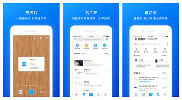 名片全能王免费版