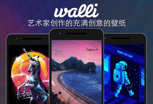 walli壁纸官网中文版