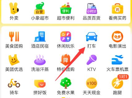 《美团》导航起点修改技巧分享