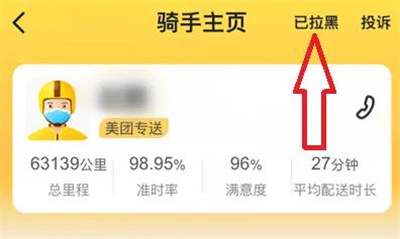 《美团》恢复拉黑的骑手教程分享