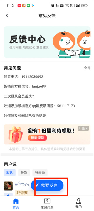 《饭橘》如何提交反馈意见