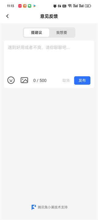 《饭橘》如何提交反馈意见