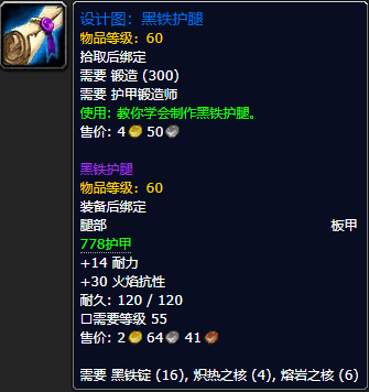 《魔兽世界怀旧服》黑铁护腿设计图获取攻略