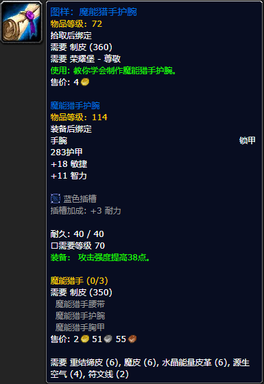 《魔兽世界怀旧服》魔能猎手护腕图样获取攻略