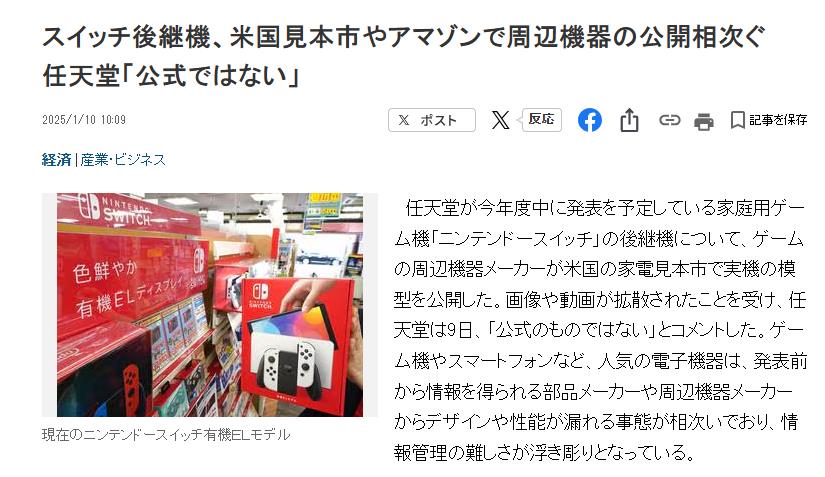 任天堂回应Switch2消息泄露：都不是官方的内容