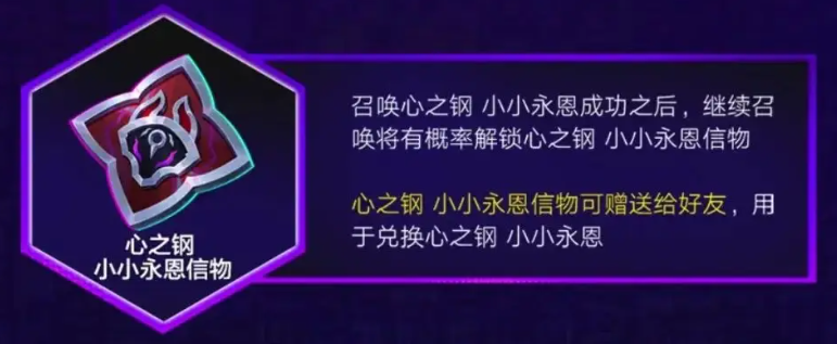 《金铲铲之战》s10心之钢小小永恩介绍