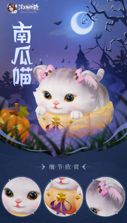 《浮生为卿歌》南瓜喵坐骑具体一览
