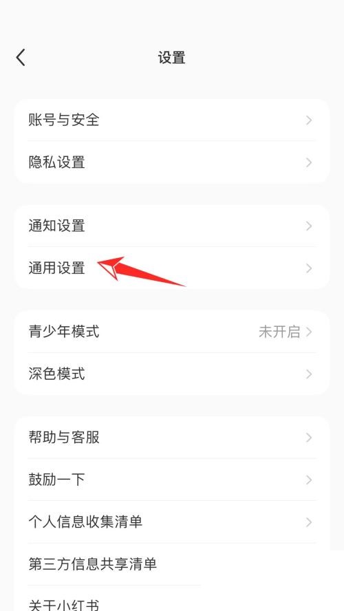《小红书》历史记录关闭方法介绍