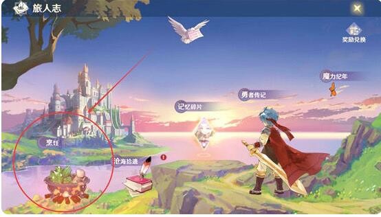 《魔力宝贝：旅人》食谱配方最新大全2022