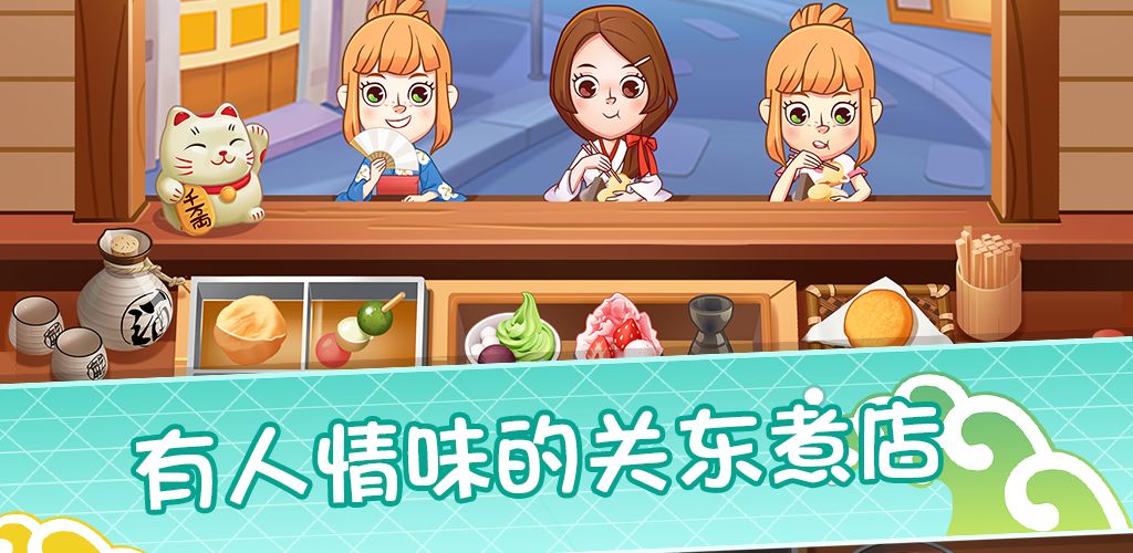 关东煮大厨最新版