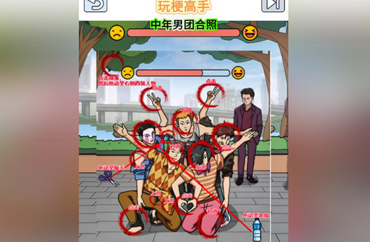 《梗传之王》中年男团合照通关方法